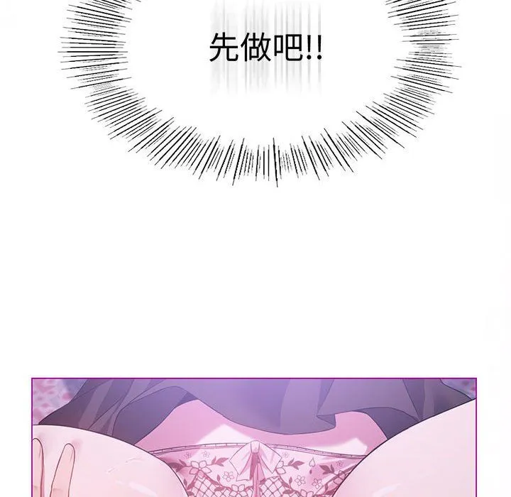 我靠升级逆袭成为大师 - 第24話 - page 90