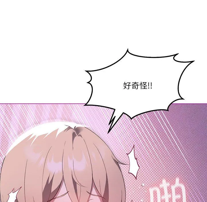 我靠升级逆袭成为大师 - 第24話 - page 97