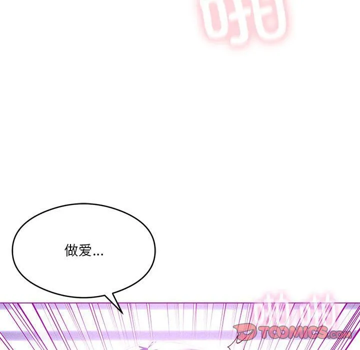 我靠升级逆袭成为大师 - 第24話 - page 99