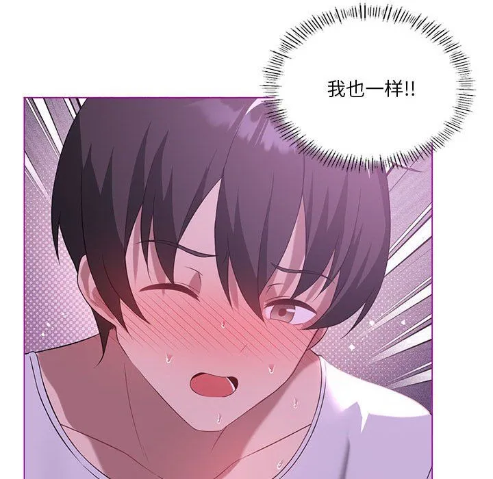 我靠升级逆袭成为大师 - 第24話 - page 112