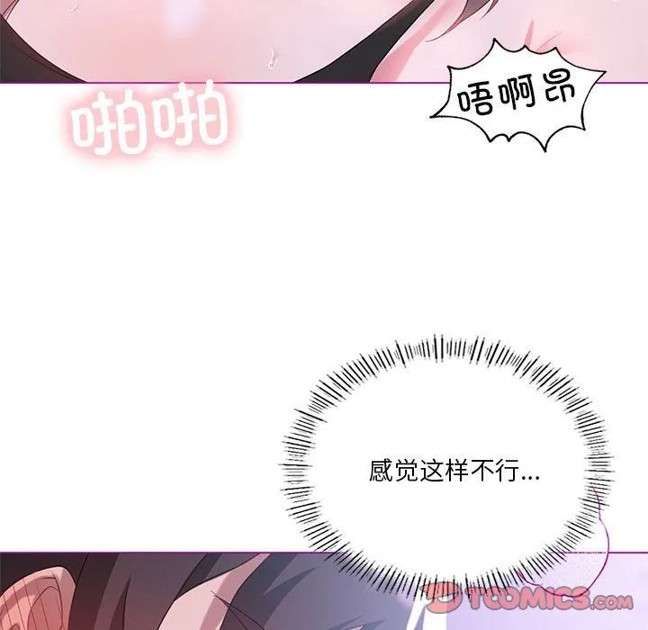 我靠升级逆袭成为大师 - 第24話 - page 117