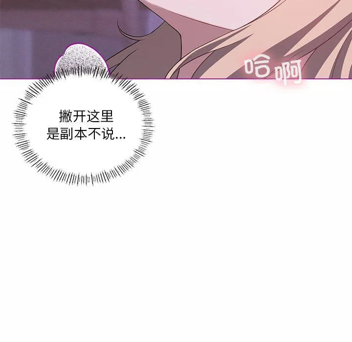 我靠升级逆袭成为大师 - 第24話 - page 119