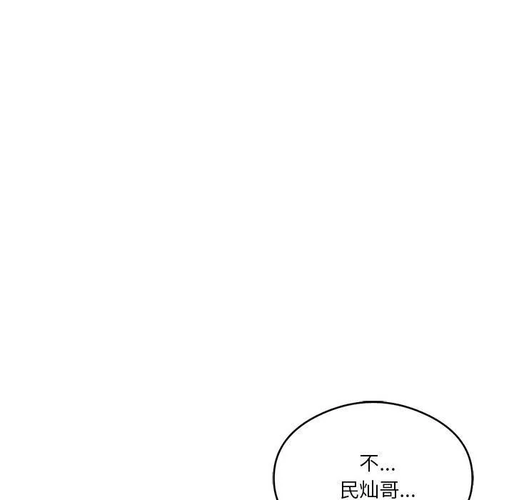 我靠升级逆袭成为大师 - 第24話 - page 134
