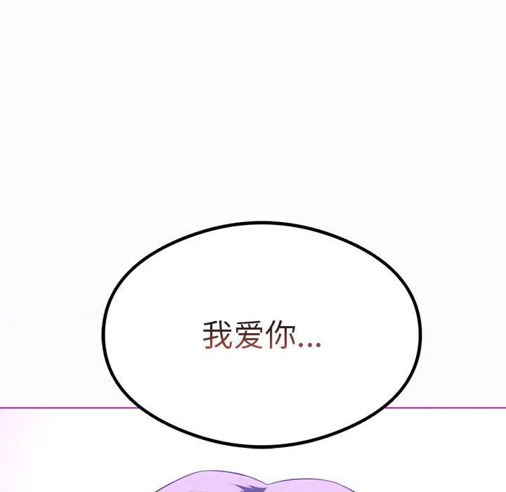 我靠升级逆袭成为大师 - 第24話 - page 137