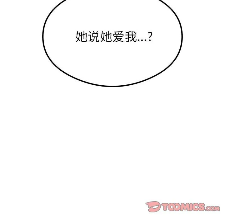 我靠升级逆袭成为大师 - 第24話 - page 147