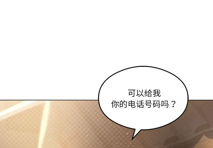 我靠升级逆袭成为大师 - 第21話 - page 2