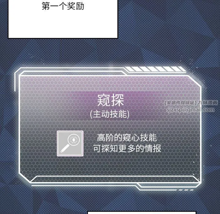 我靠升级逆袭成为大师 - 第21話 - page 13