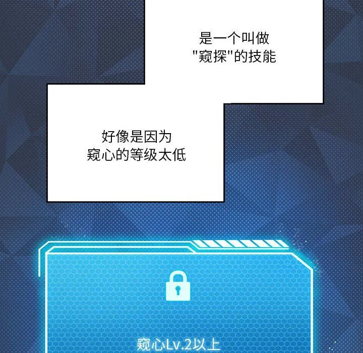 我靠升级逆袭成为大师 - 第21話 - page 14