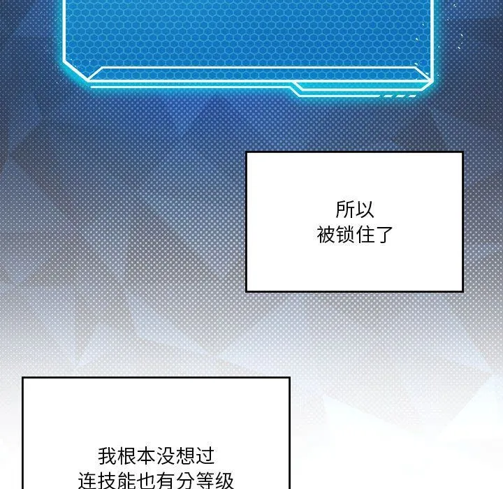 我靠升级逆袭成为大师 - 第21話 - page 15