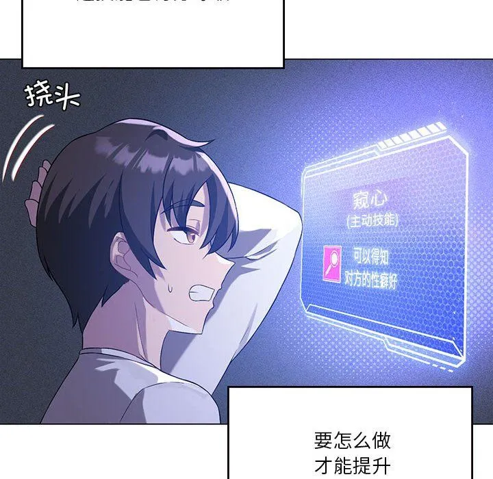 我靠升级逆袭成为大师 - 第21話 - page 16