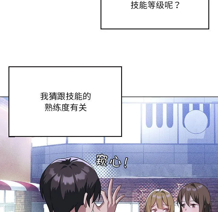 我靠升级逆袭成为大师 - 第21話 - page 17