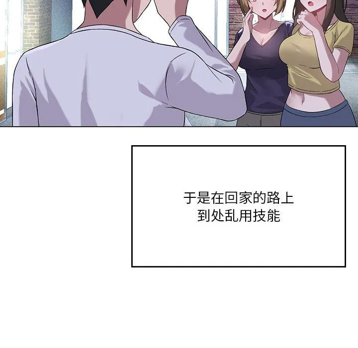 我靠升级逆袭成为大师 - 第21話 - page 18