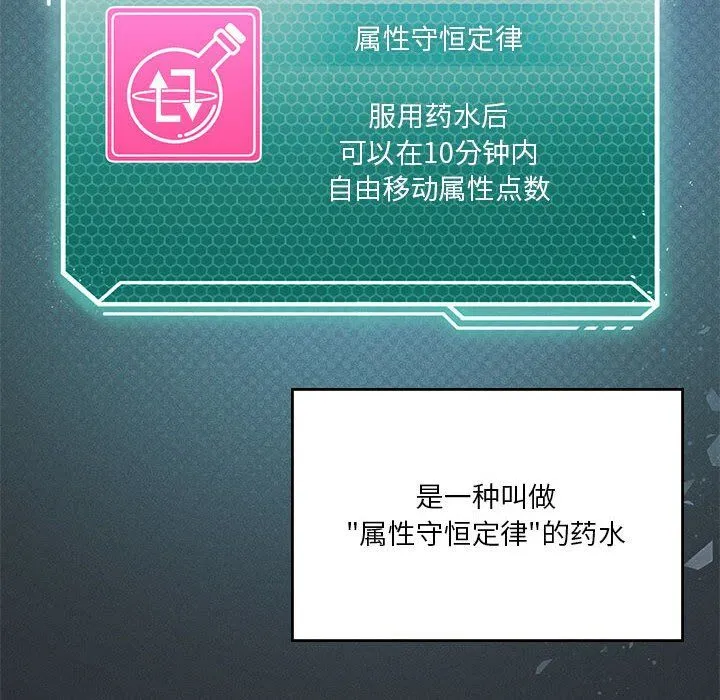 我靠升级逆袭成为大师 - 第21話 - page 24