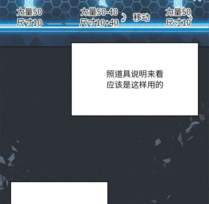 我靠升级逆袭成为大师 - 第21話 - page 26