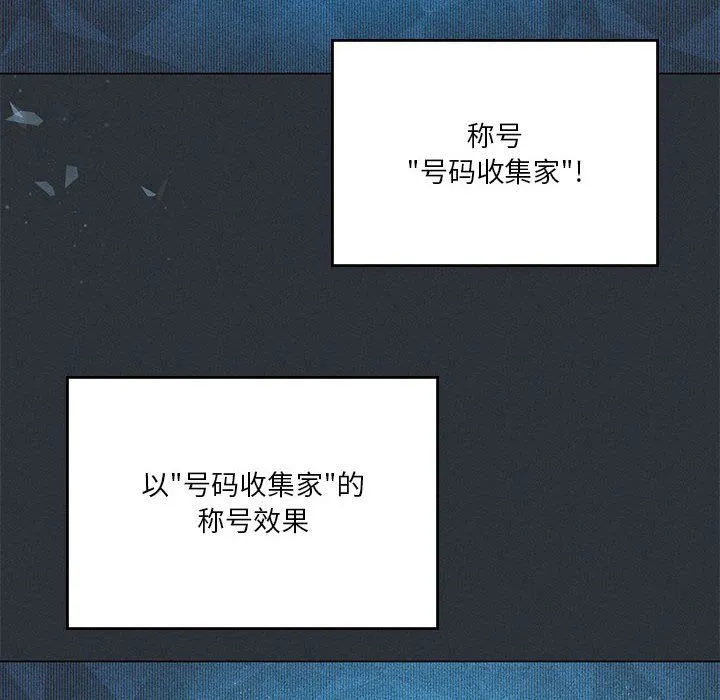 我靠升级逆袭成为大师 - 第21話 - page 28