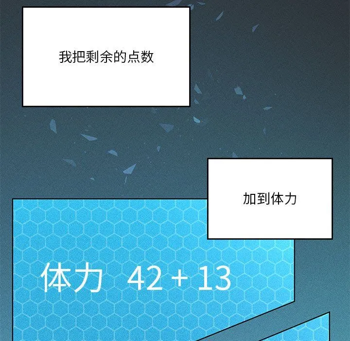 我靠升级逆袭成为大师 - 第21話 - page 31