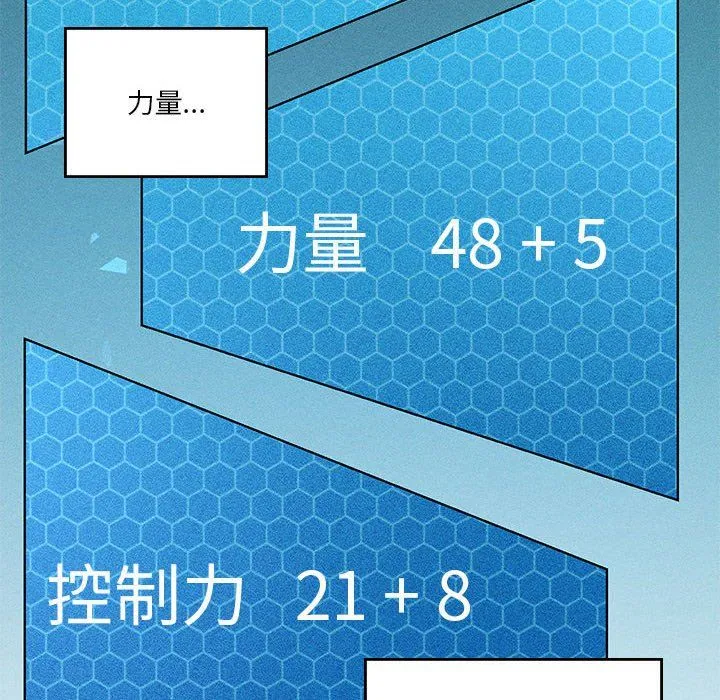 我靠升级逆袭成为大师 - 第21話 - page 32