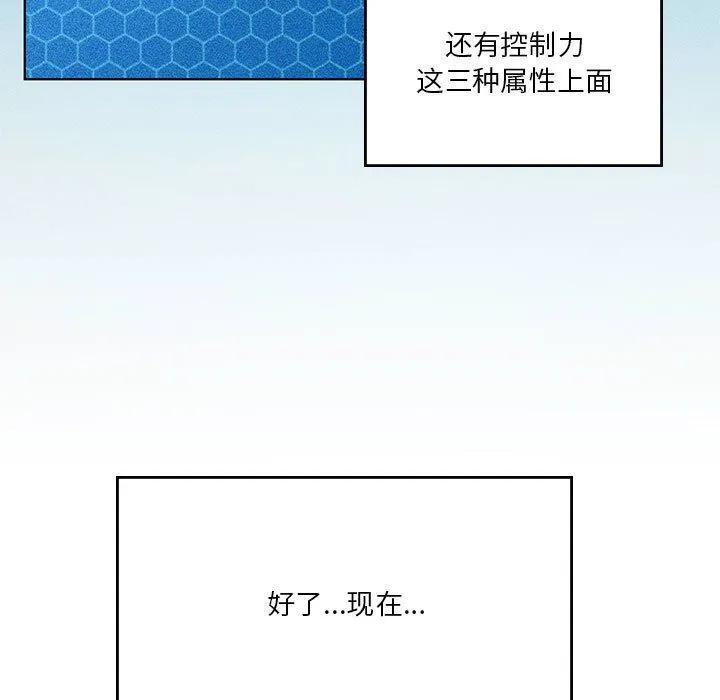 我靠升级逆袭成为大师 - 第21話 - page 33
