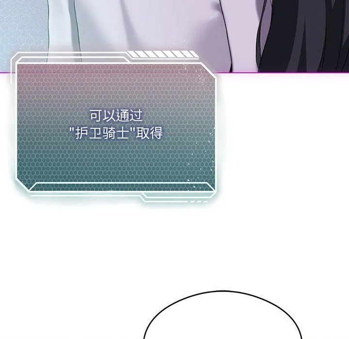 我靠升级逆袭成为大师 - 第21話 - page 49