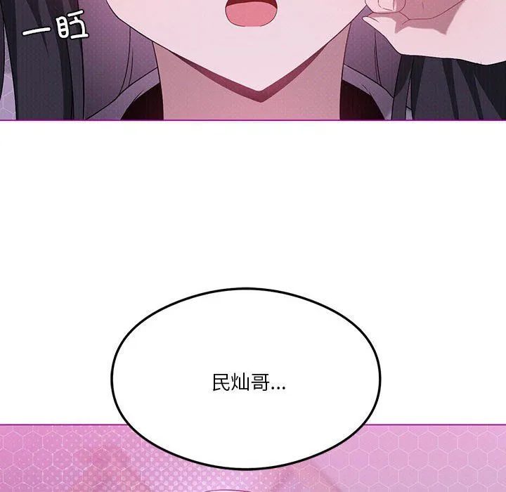 我靠升级逆袭成为大师 - 第21話 - page 53