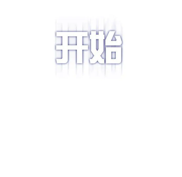 我靠升级逆袭成为大师 - 第21話 - page 56