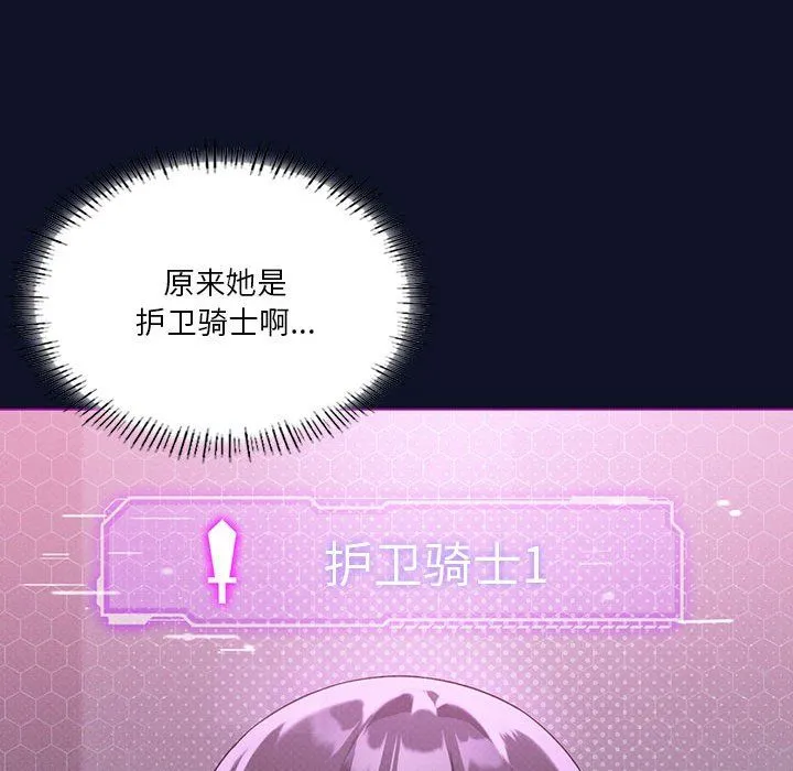 我靠升级逆袭成为大师 - 第21話 - page 63