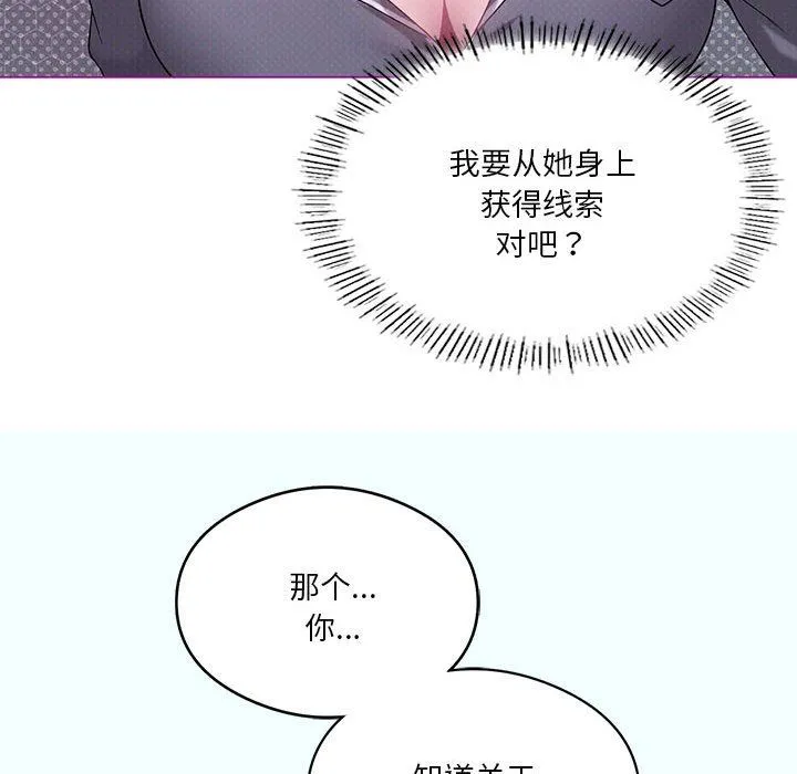 我靠升级逆袭成为大师 - 第21話 - page 65