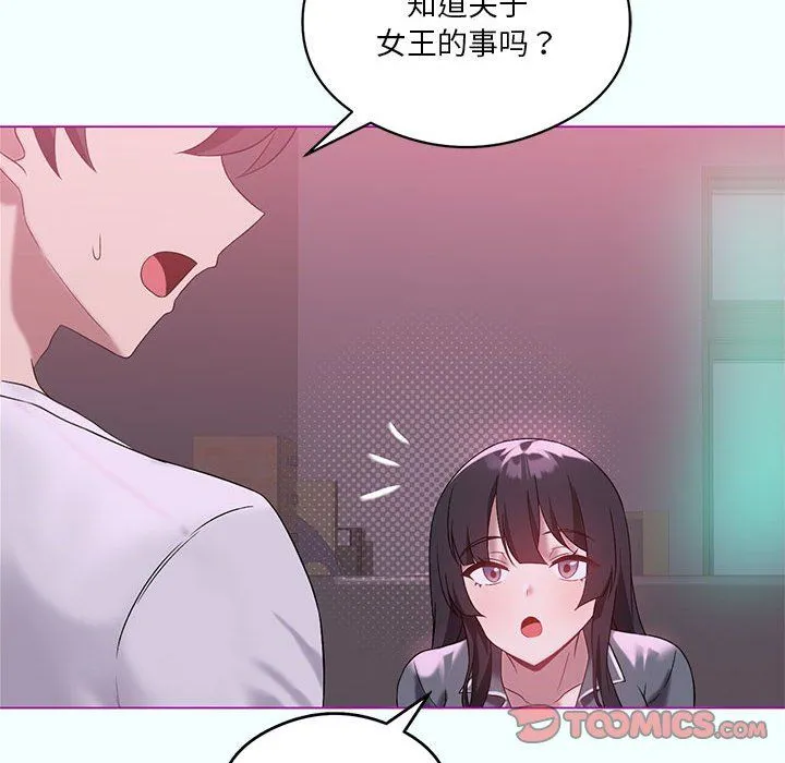 我靠升级逆袭成为大师 - 第21話 - page 66