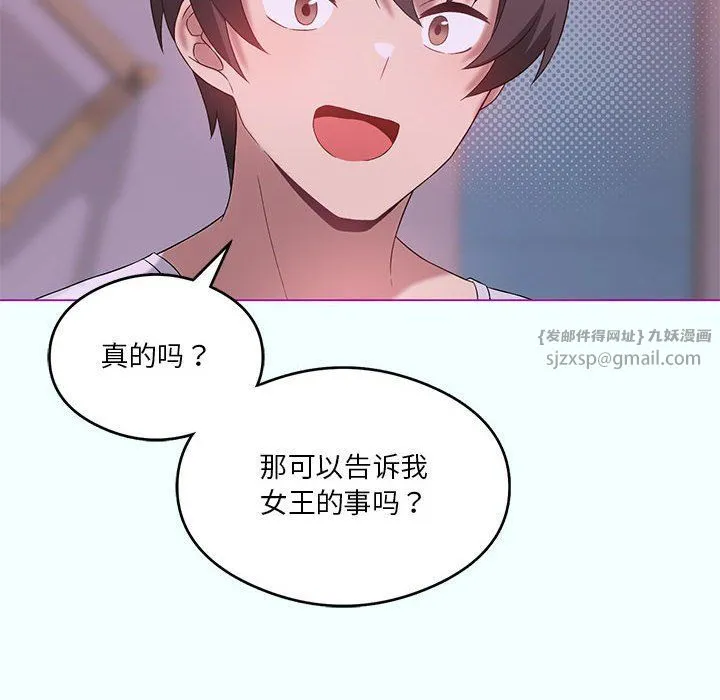 我靠升级逆袭成为大师 - 第21話 - page 68
