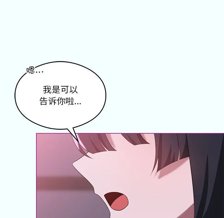 我靠升级逆袭成为大师 - 第21話 - page 69
