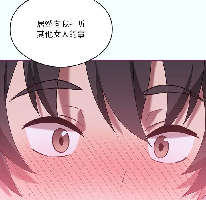 我靠升级逆袭成为大师 - 第21話 - page 72