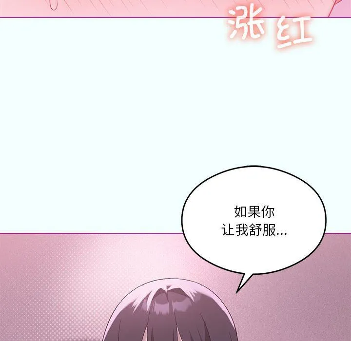 我靠升级逆袭成为大师 - 第21話 - page 73