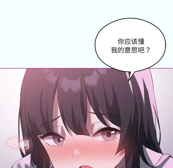 我靠升级逆袭成为大师 - 第21話 - page 76