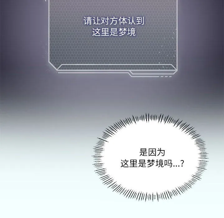我靠升级逆袭成为大师 - 第21話 - page 80