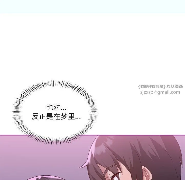 我靠升级逆袭成为大师 - 第21話 - page 81