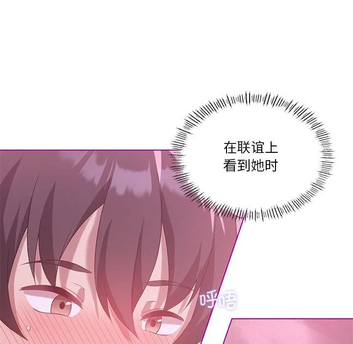 我靠升级逆袭成为大师 - 第21話 - page 122