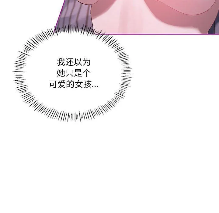 我靠升级逆袭成为大师 - 第21話 - page 124