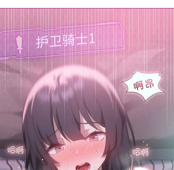 我靠升级逆袭成为大师 - 第21話 - page 125