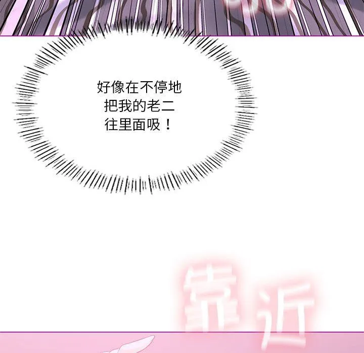 我靠升级逆袭成为大师 - 第21話 - page 132