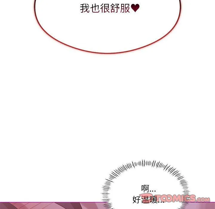 我靠升级逆袭成为大师 - 第21話 - page 138