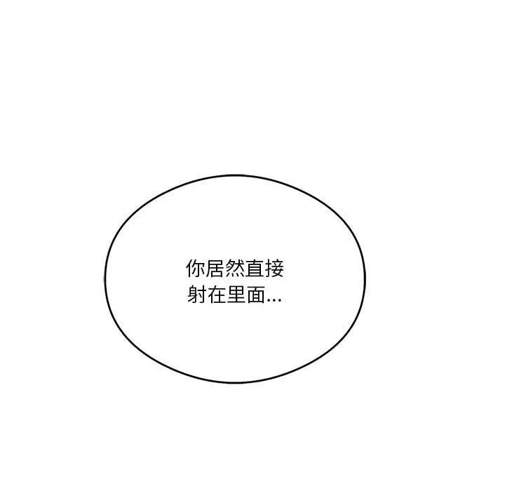 我靠升级逆袭成为大师 - 第21話 - page 146
