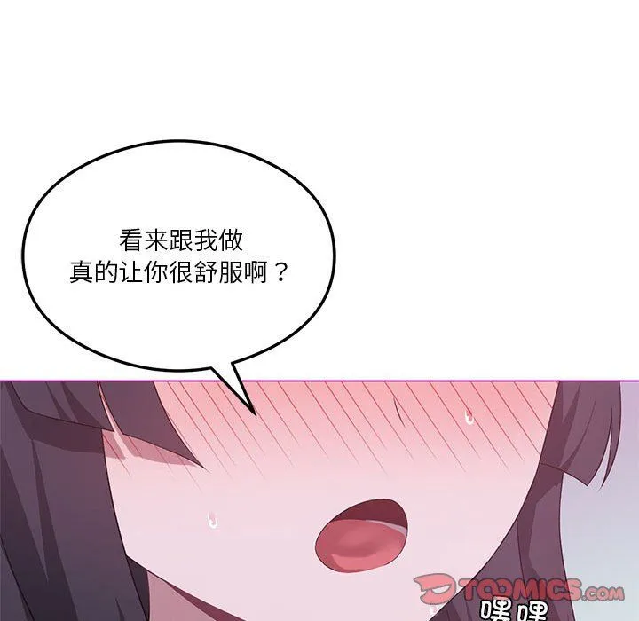 我靠升级逆袭成为大师 - 第21話 - page 147
