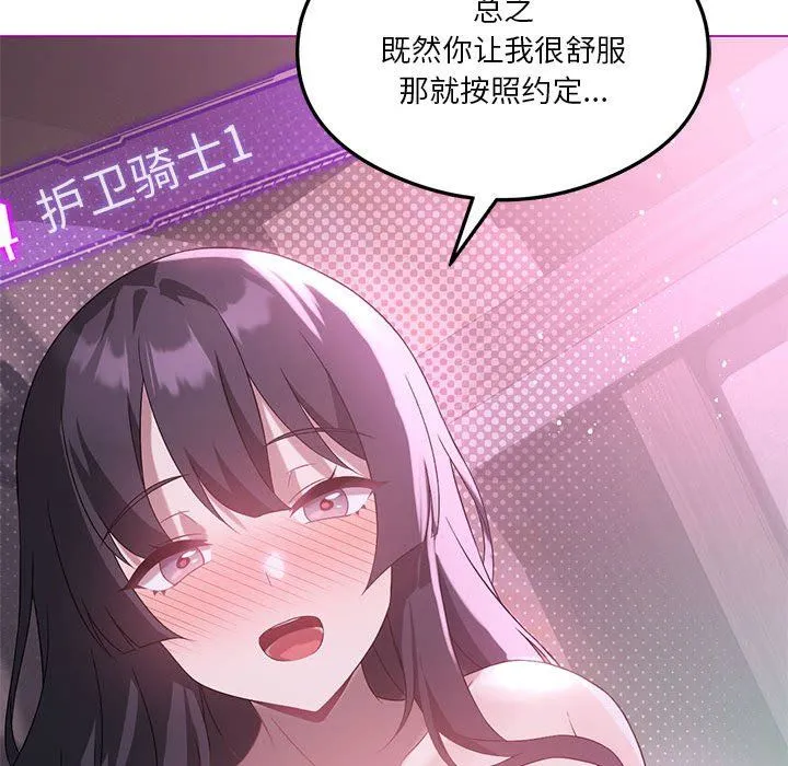 我靠升级逆袭成为大师 - 第21話 - page 149