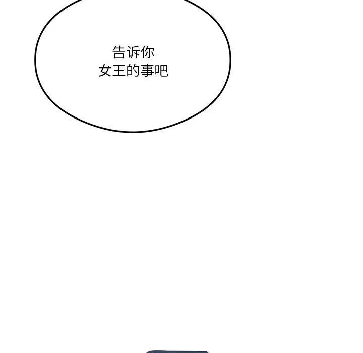 我靠升级逆袭成为大师 - 第21話 - page 151