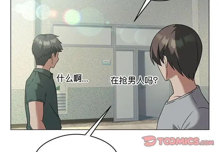我靠升级逆袭成为大师 - 第17話 - page 3