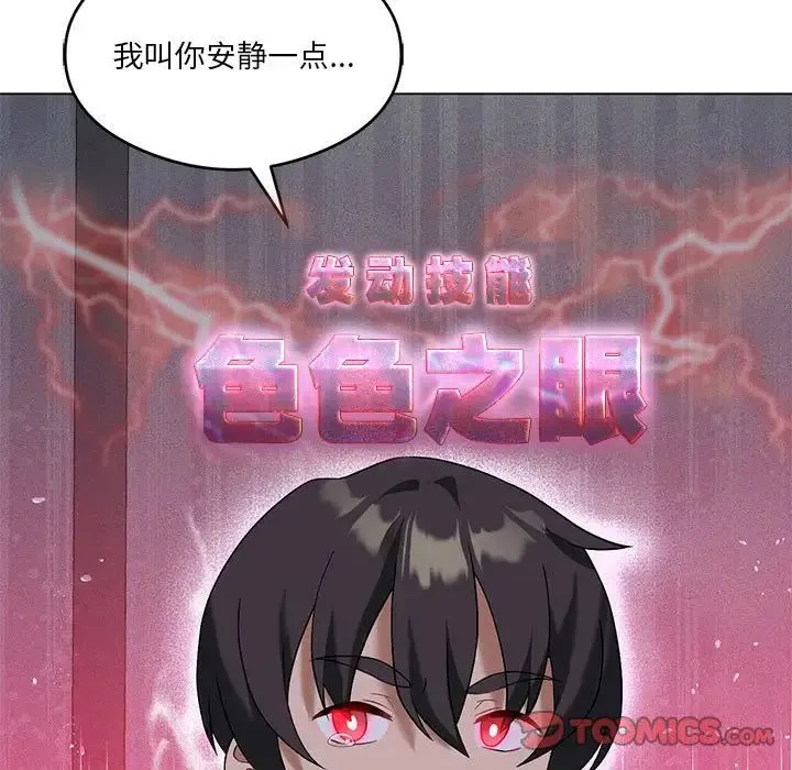 我靠升级逆袭成为大师 - 第17話 - page 9