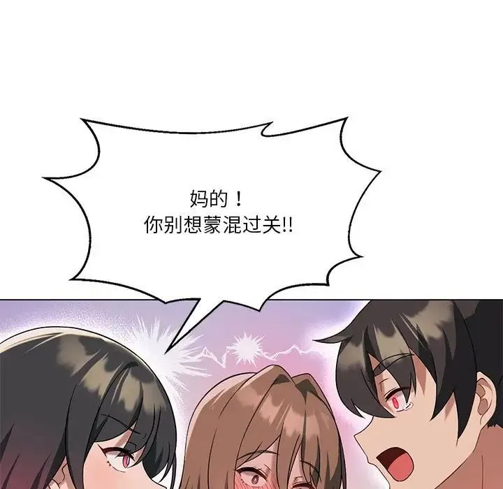 我靠升级逆袭成为大师 - 第17話 - page 13