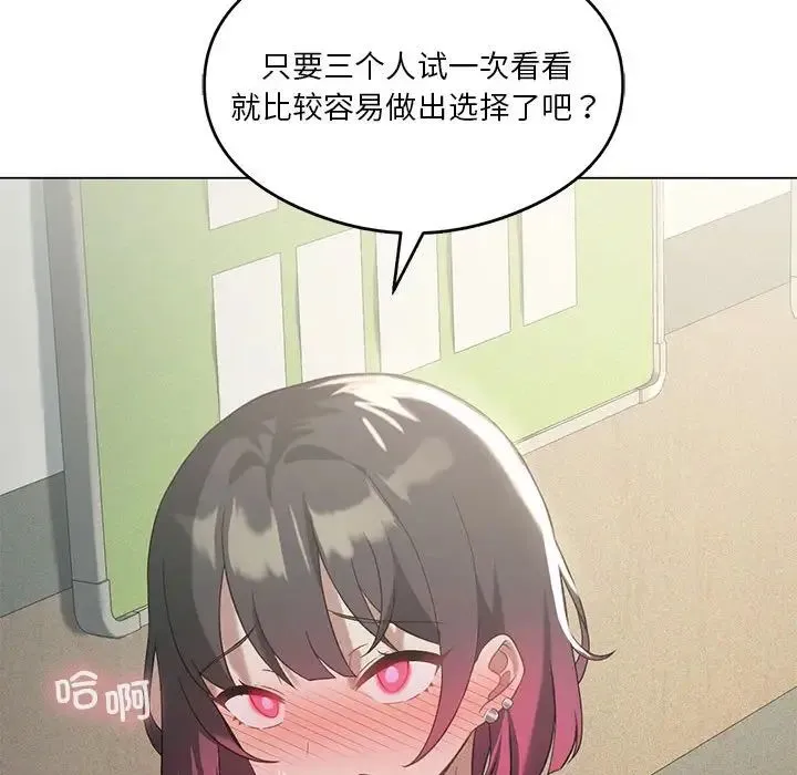 我靠升级逆袭成为大师 - 第17話 - page 20