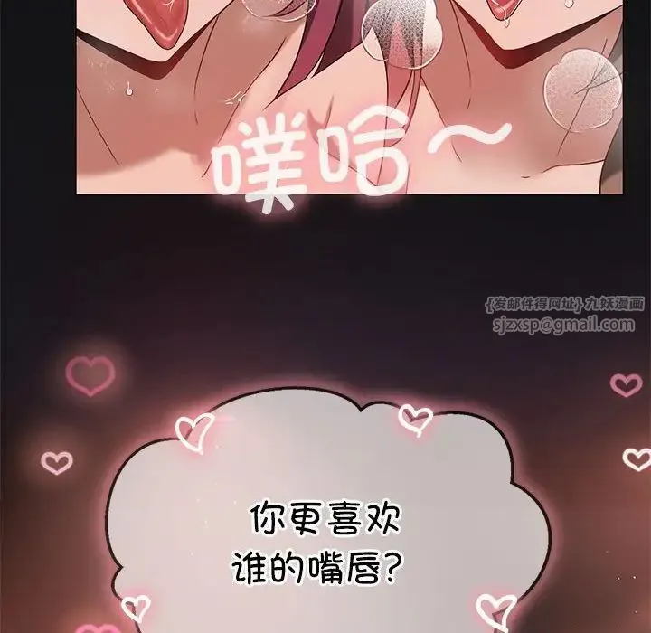 我靠升级逆袭成为大师 - 第17話 - page 29
