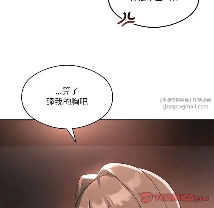 我靠升级逆袭成为大师 - 第17話 - page 33
